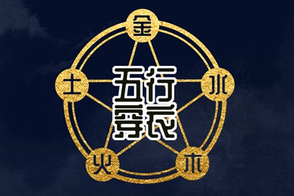 查十年大运流年,命运程测算,南坤八字,八字生成器,汉程姓名测算