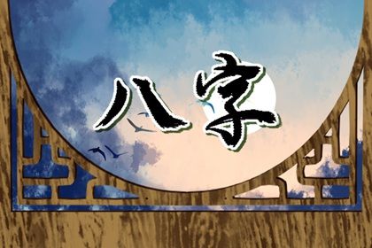 抽签婚姻运_婚姻日柱_婚姻速配测算