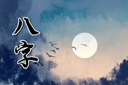 命宫、身宫与胎元