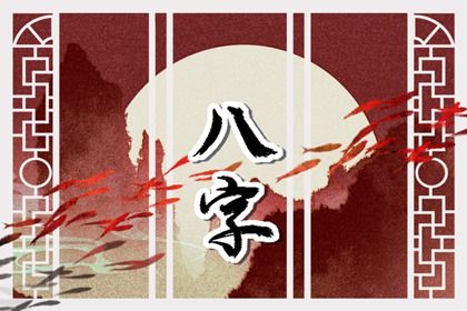 大运是怎样排出来的?