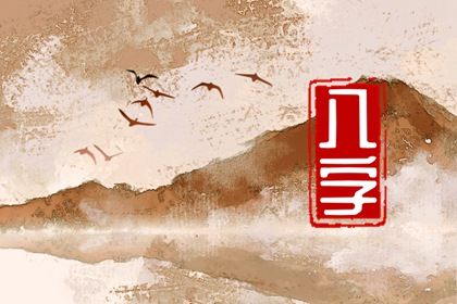 喜神、用神与补益