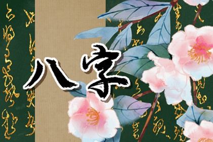 阴干日主的性情画像