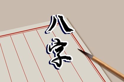 五阳干与处事风格