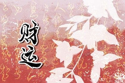 五阳干与处事风格