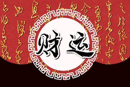 喜用神怎么读