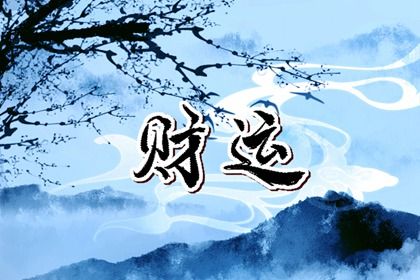 开业日历黄道吉日_开工万年历_开工吉时_择吉日装修动工_免费择日