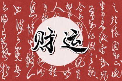 流年引动:干支如何激活命局