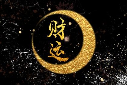大运:十年一运的节奏