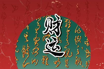 为何排盘要看藏干