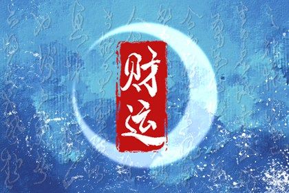 命宫、身宫与胎元