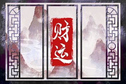 阳干日主的性情画像