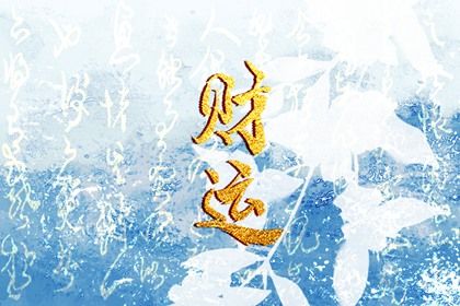 为何排盘要看藏干