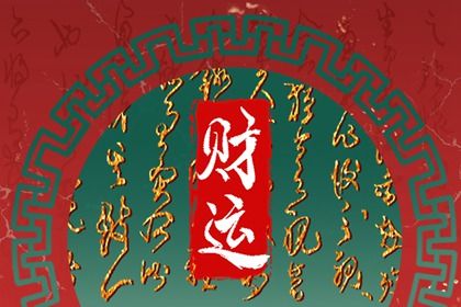 年月日时各柱读法