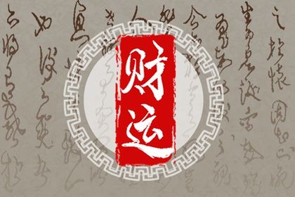 十神体系概说
