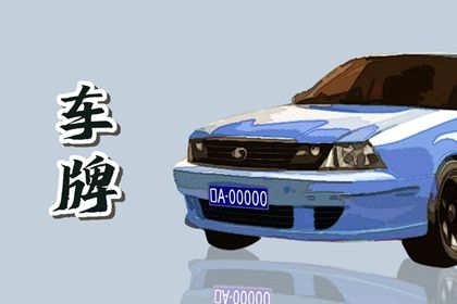 号码吉凶是什么