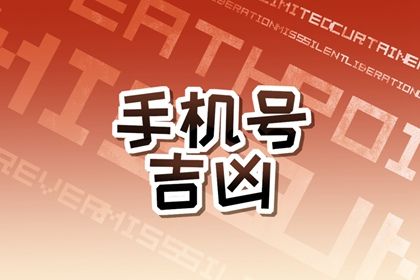 通用号码能量