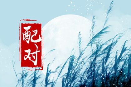 十二份结婚黄道吉日|结婚嫁娶择日吉凶|宜结婚领证日子|万年历结婚黄道吉日查询|万年历领证黄道吉日