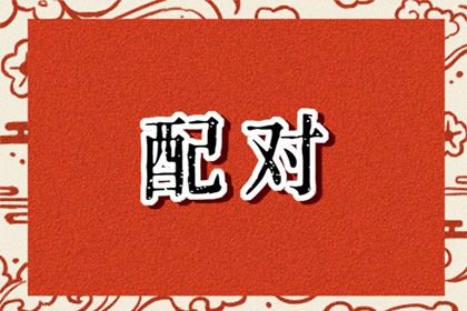 八字测子嗣计算 周易算八字 周易排盘
