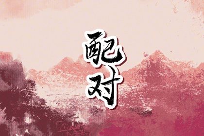 看八字命盘,八字命测算免费,命八字计算方法