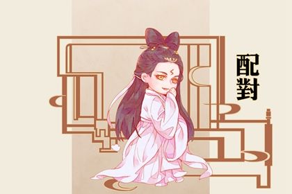 测试姻缘|六爻测算姻缘|配对免费|年月日配对婚姻|综合八字排盘