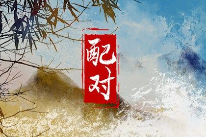 八字看原生家庭_八字线上排盘_坤造八字解析