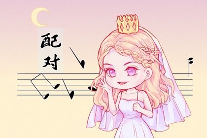 阳干日主的婚恋画像