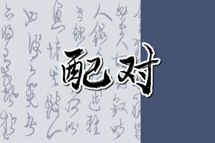 五行偏旺者_五行颜色搭配吉凶_查五行