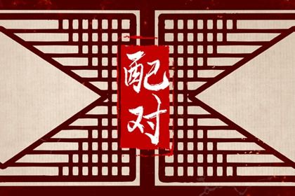 登记结婚黄道吉日 八字择日结婚免费 登记领证吉日 万年历领证黄道吉日 算结婚吉日测算