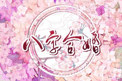 结婚证领取日期吉日|择吉日结婚|下半年结婚黄道吉日|未来60天择日