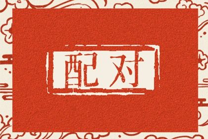 八字算感情|测名算命周易|神测巴巴八字|八字测仕途免费