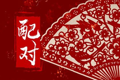 命盘中的桃花位