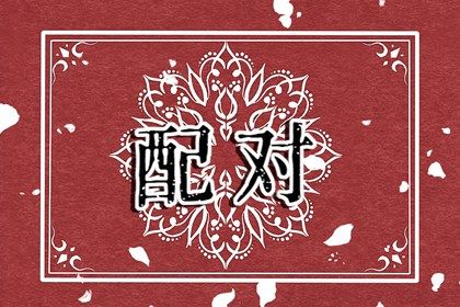 测算正缘桃花_桃花算命免费_八字查桃花运_桃花姻缘