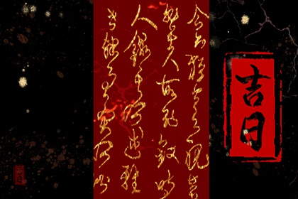 在线吉日查询在做什么？