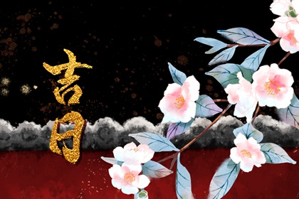 万年历择吉日,择日选日子,择日通胜万年历,吉日吉时,择吉日大全