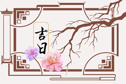 建房开工动土吉日查询|选开工动土吉日|吉日吉时开工动土|修庙动土吉日|未来60天择日
