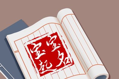 生僻字、网红字要注意什么