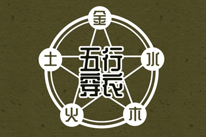 数字化五行参考用法