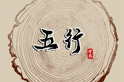 五行姻缘,姻缘合盘,在线姻缘