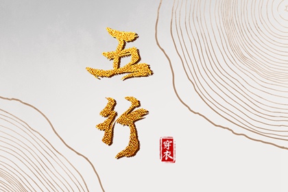 元利贞八字排盘|八字看盘|八字算命免费|快速算生辰八字|八字实战技巧