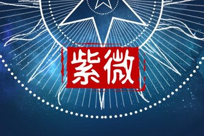 命宫与身宫
